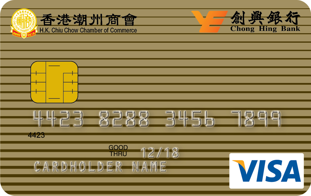 香港潮州商會Visa金卡