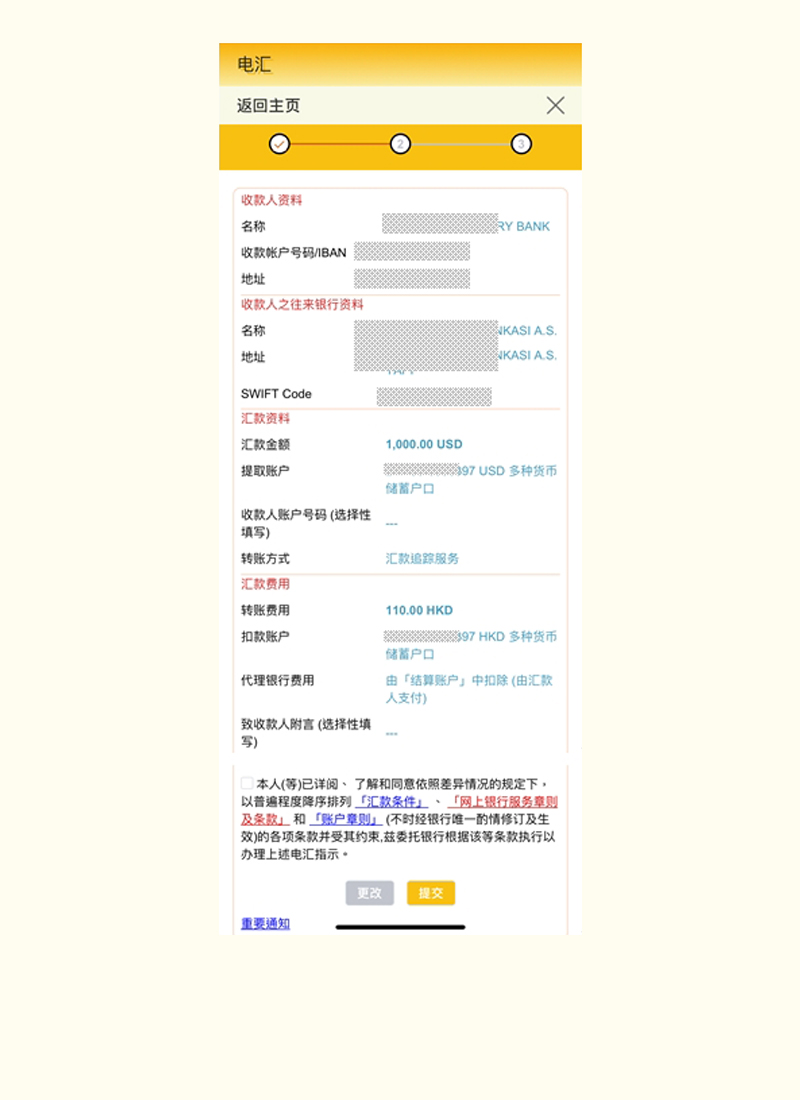创兴银行- 流动理财汇款服务