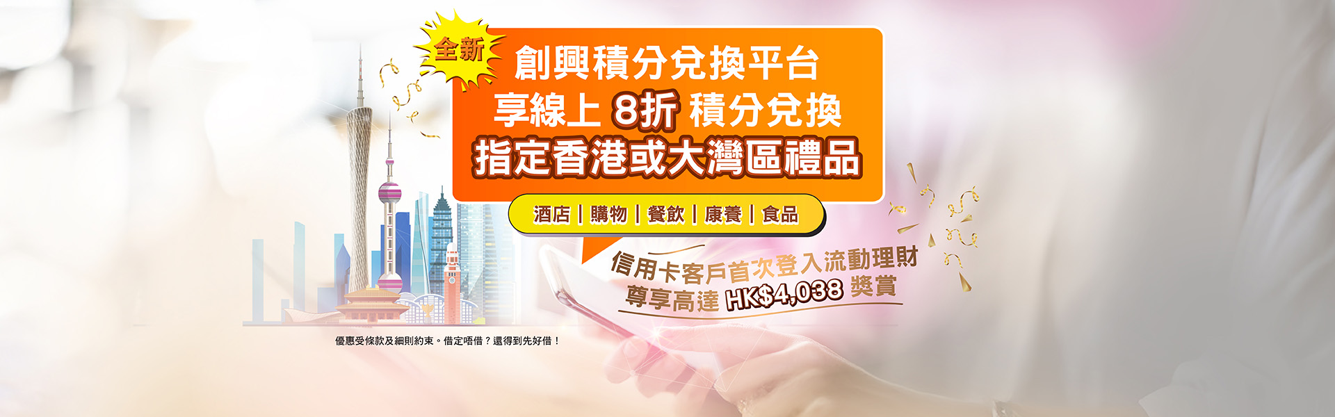 8折信用卡積分兌換賞