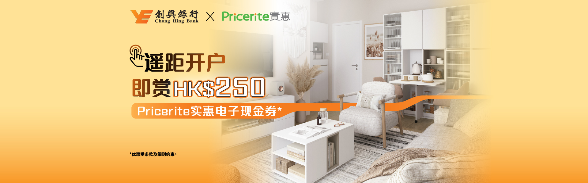 創興銀行- 遙距開戶